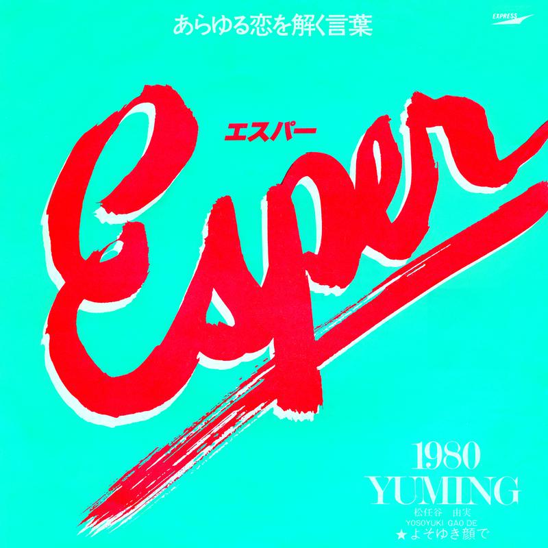 ESPER (single version)