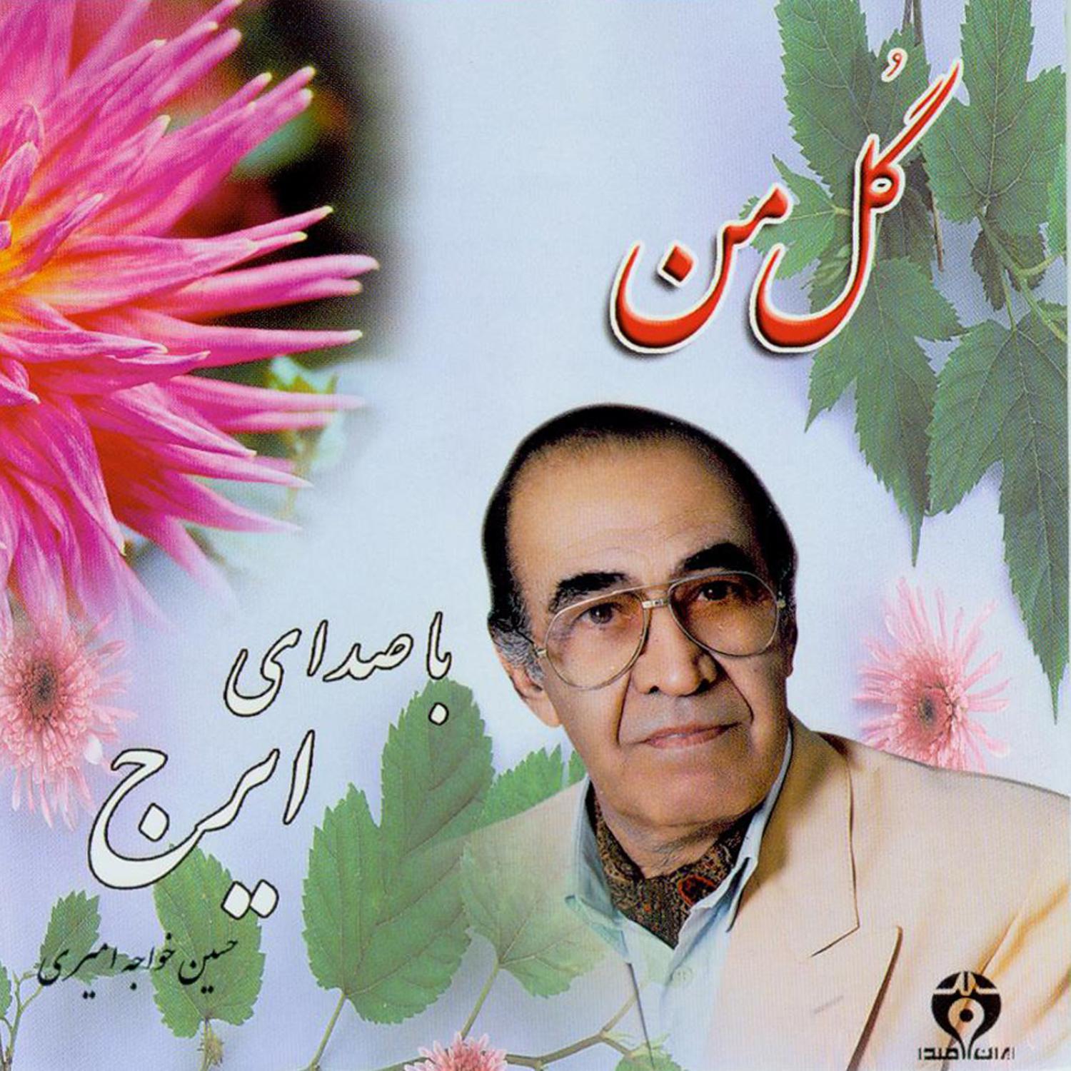Bahar - e - Javaneh Ha