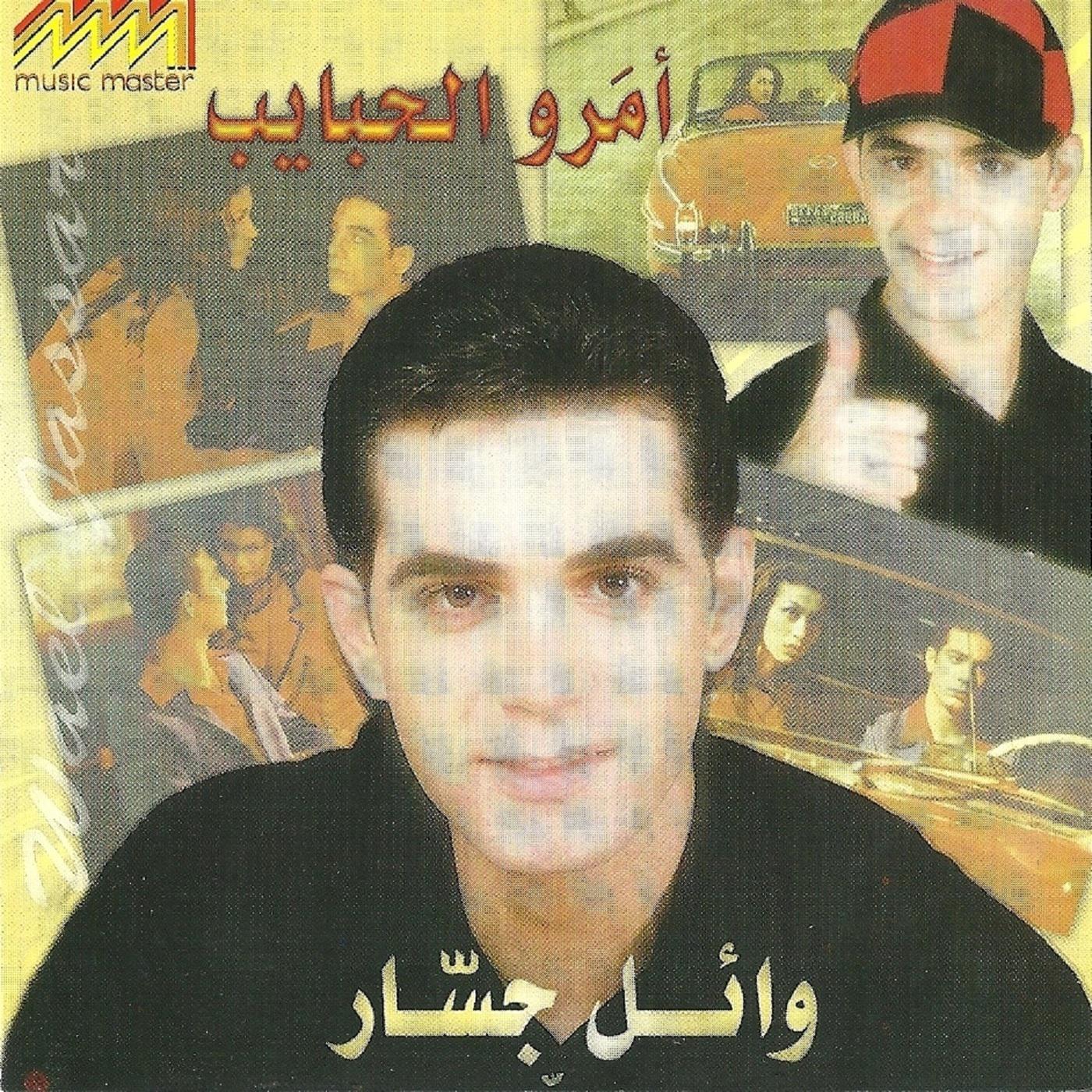 Amarou El Habayeb