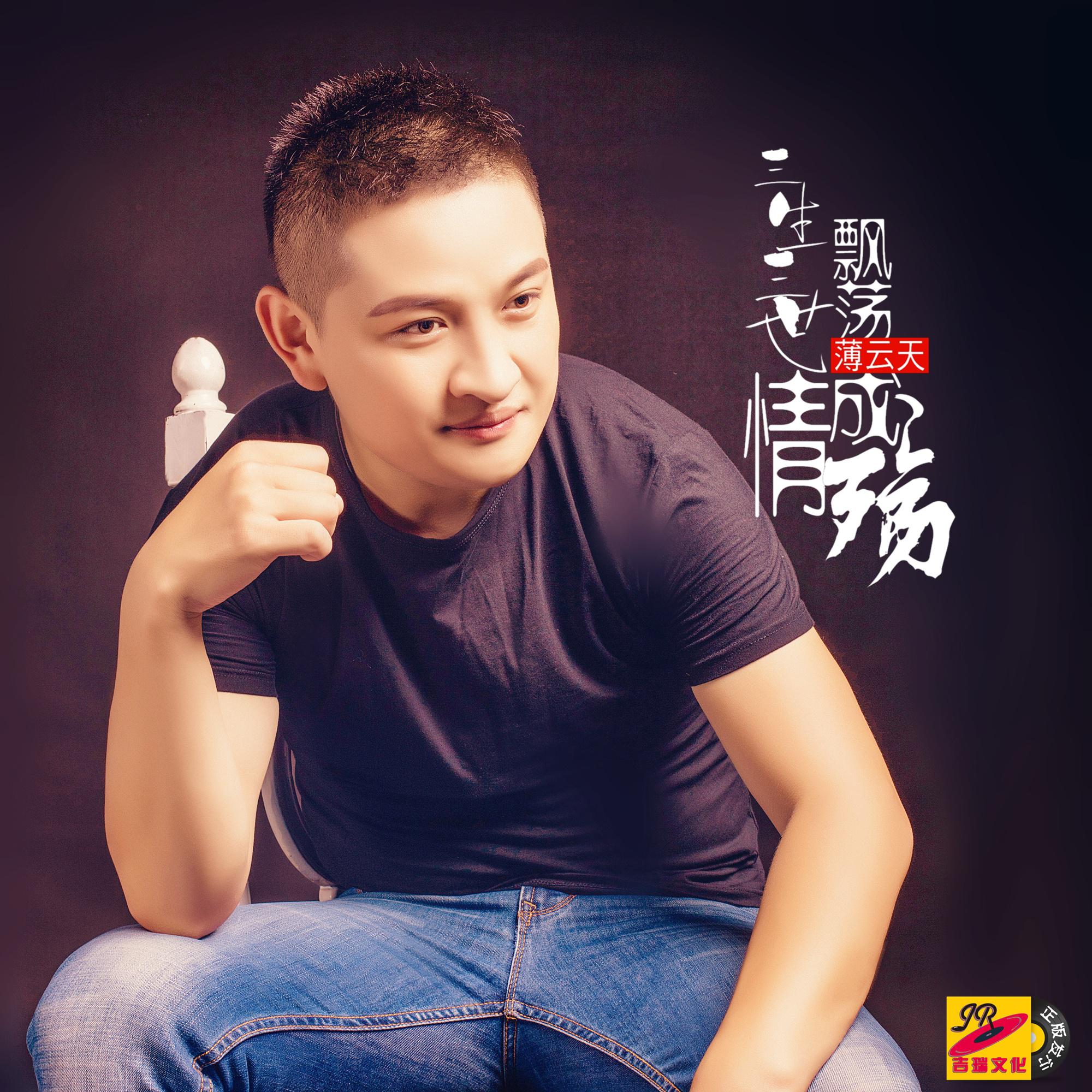 san sheng san shi piao dang qing cheng shang