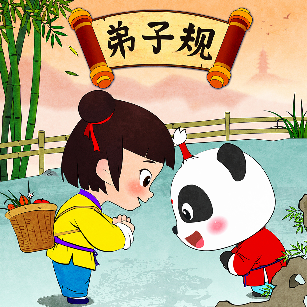 bao bao ba shi guo xue er ge di zi gui