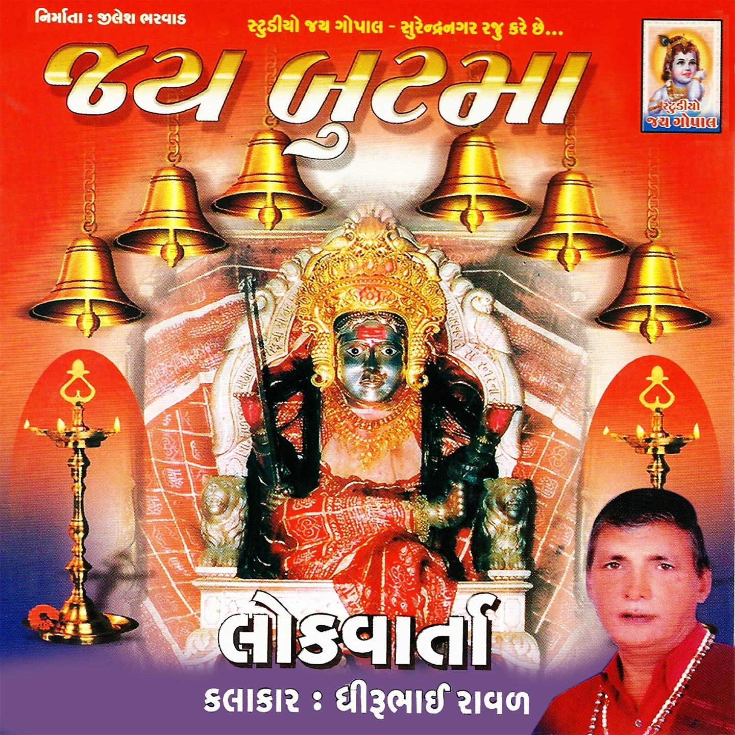 Jay Bootma (Lok Varta)