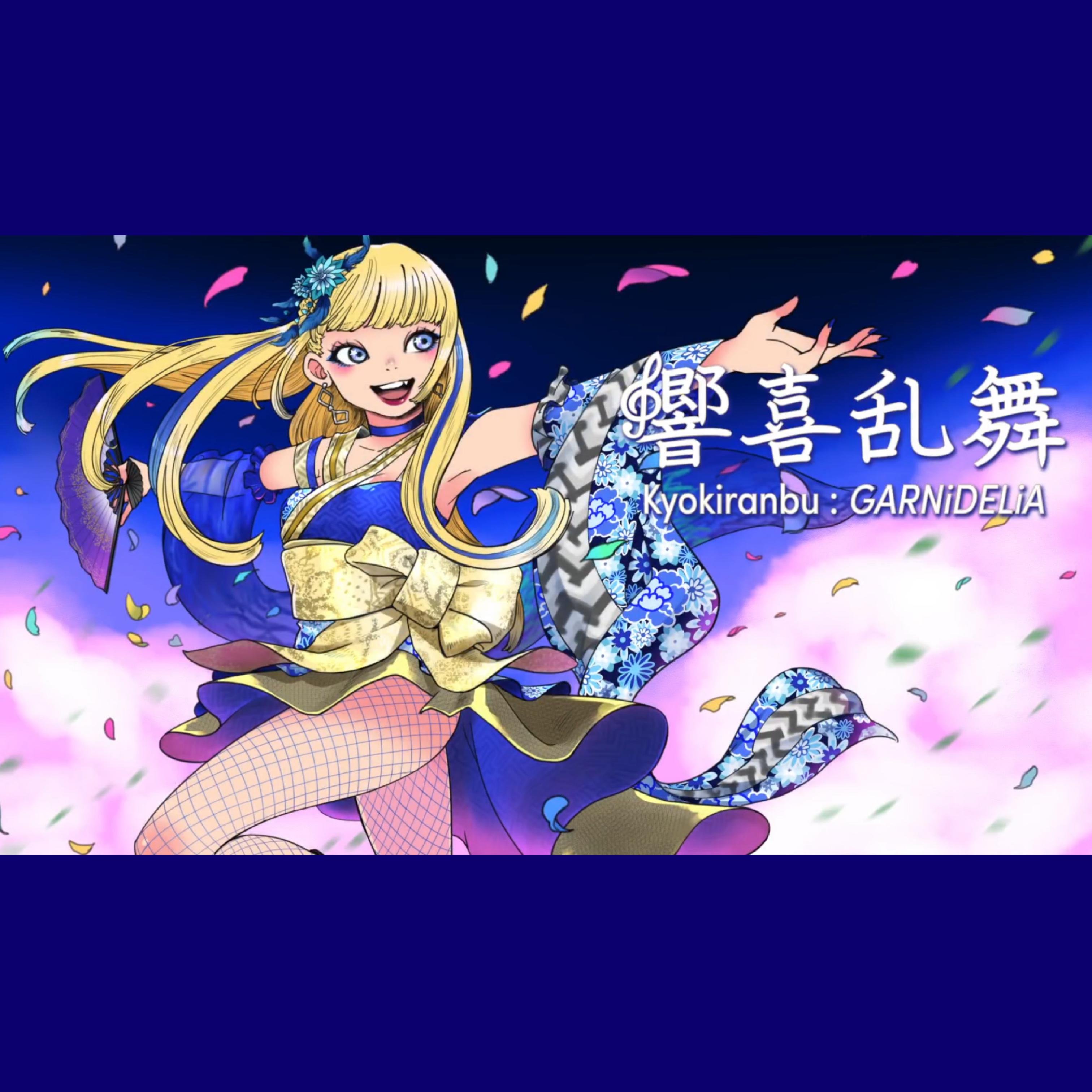 xiang xi luan wu Kyouki Ranbu fan zi GARNiDELiA