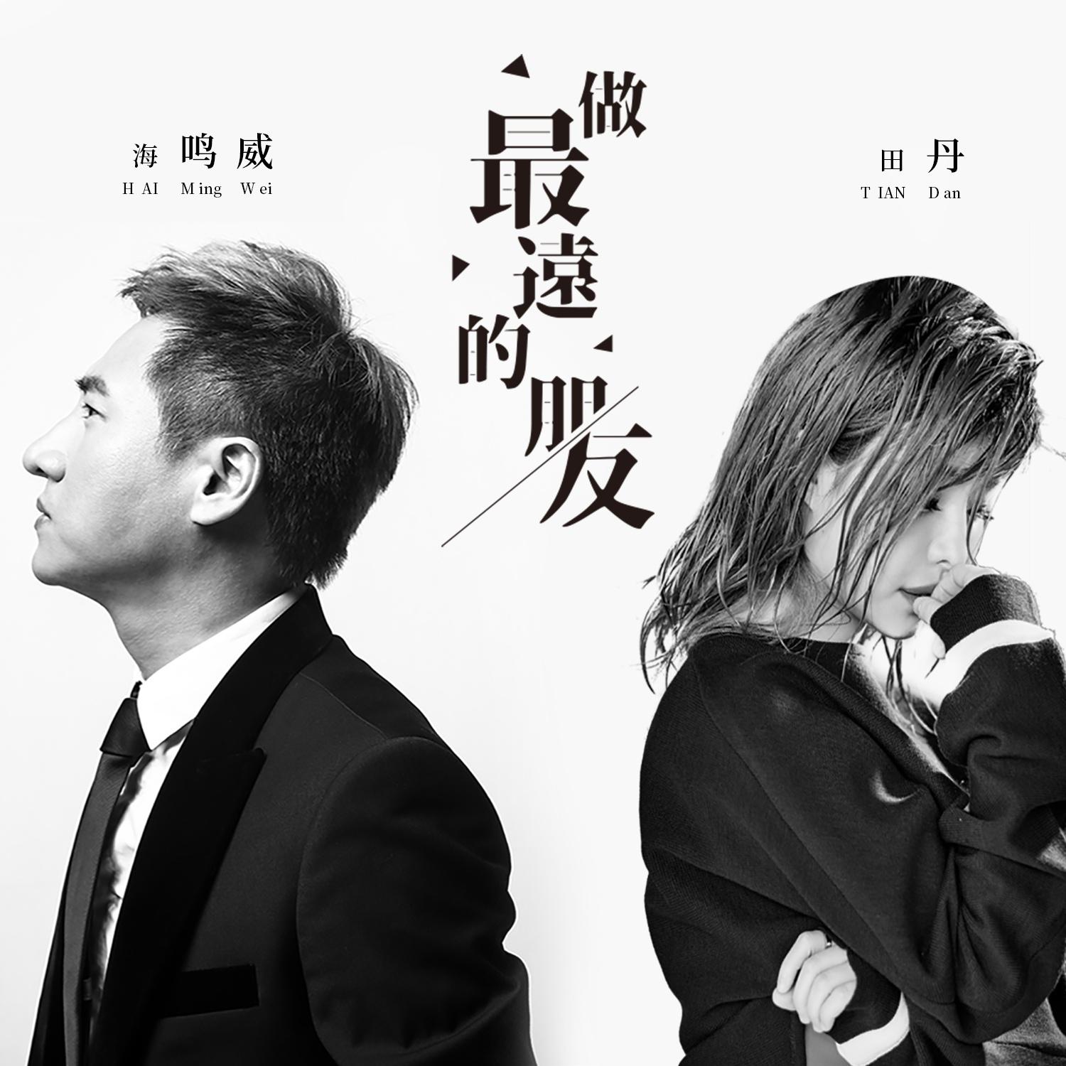 zuo zui yuan de peng you