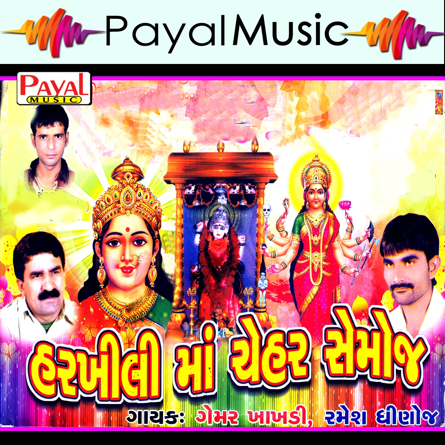 Gogarana Rehjo Aaj Ni Raat