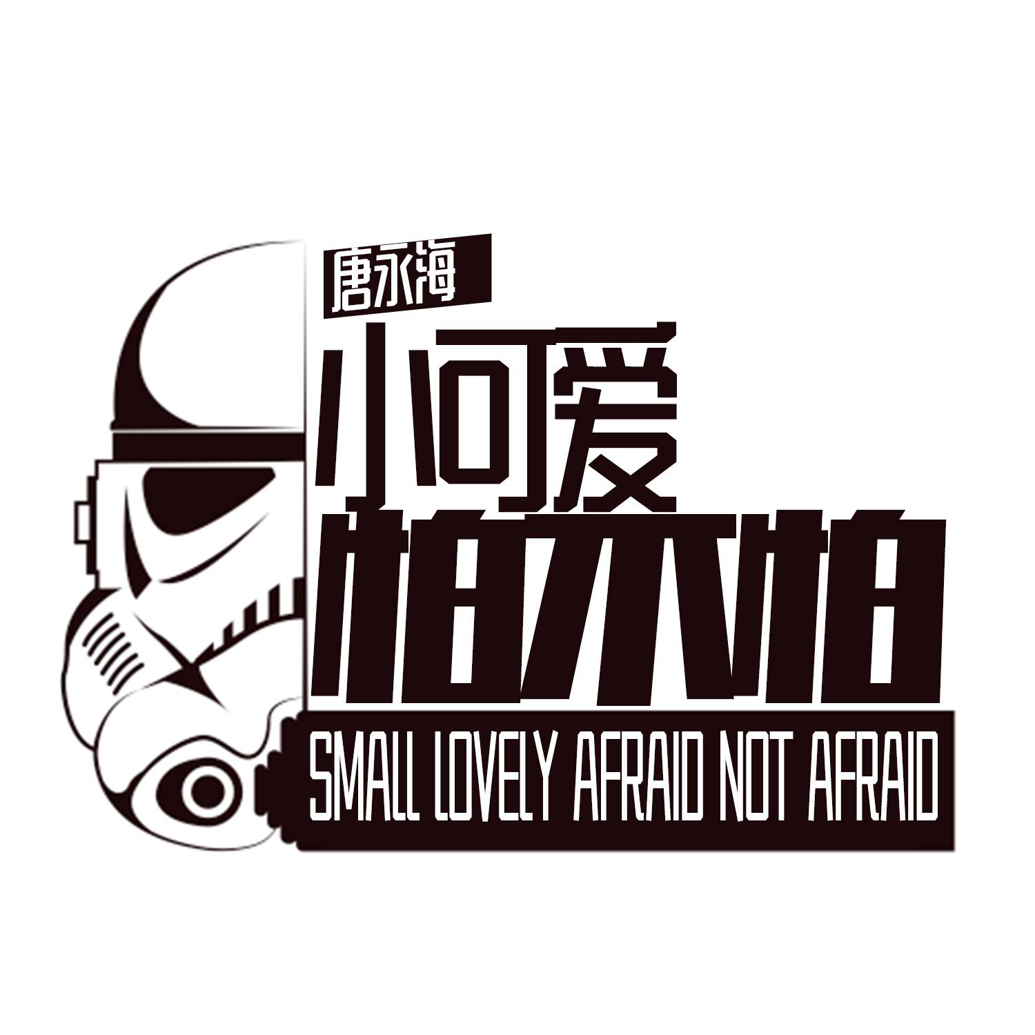 xiao ke ai pa bu pa ban zou