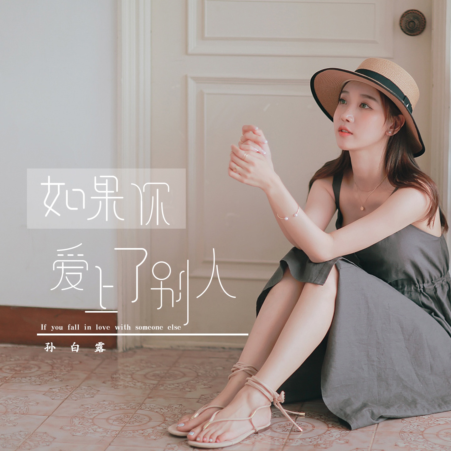 ru guo ni ai shang le bie ren ban zou