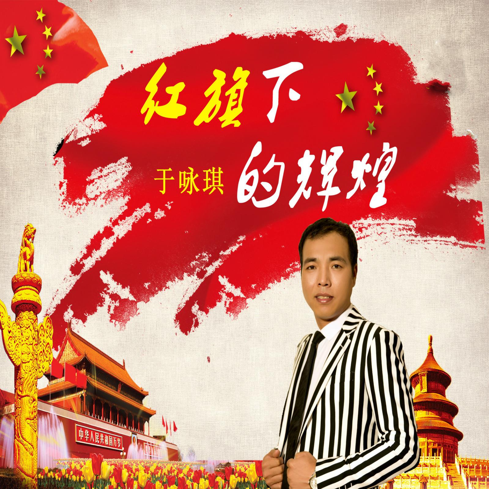 hong qi xia de hui huang