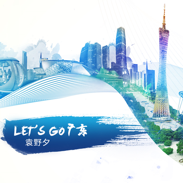 Let' s go guang dong