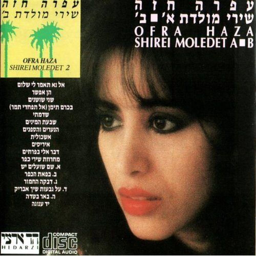 Machrozet Shirey Kfar