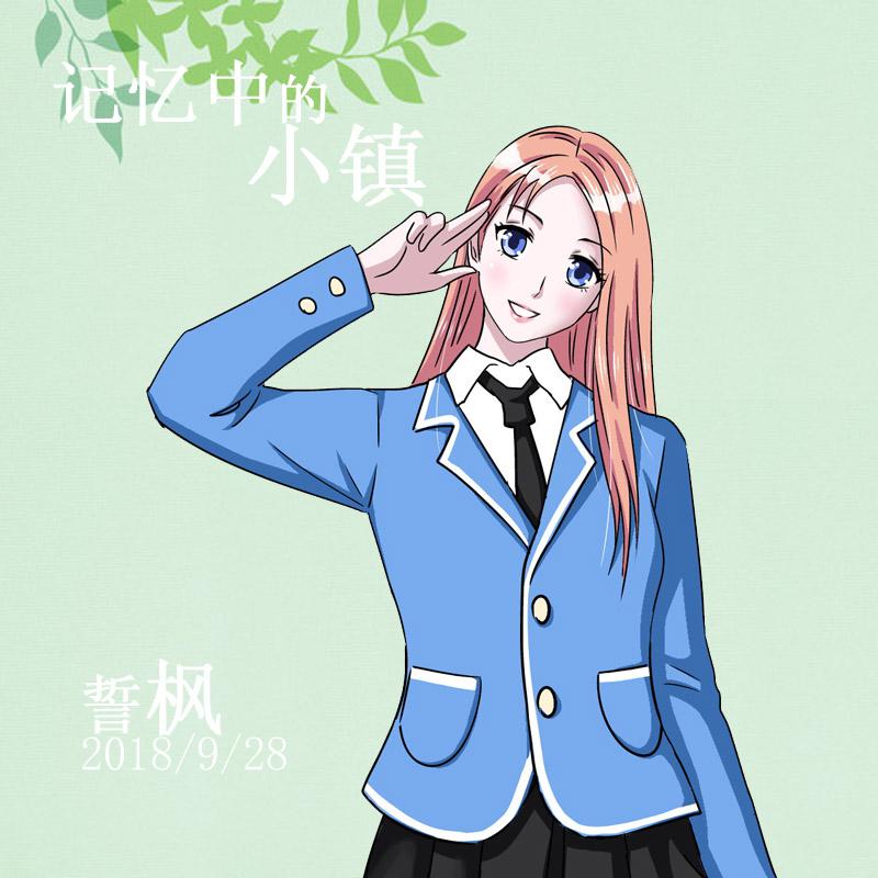 ji yi zhong de xiao zhen