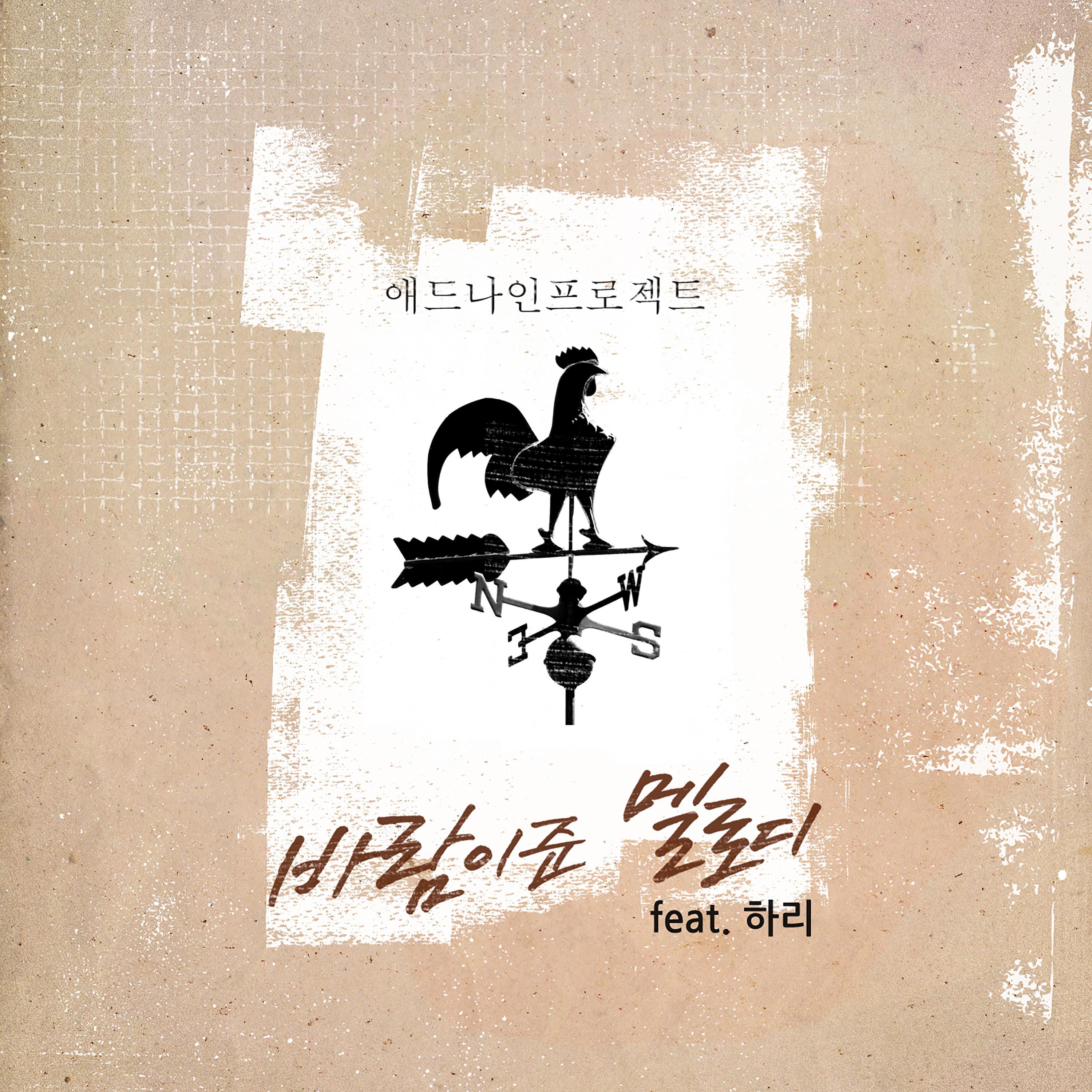 Melody Given by the Wind