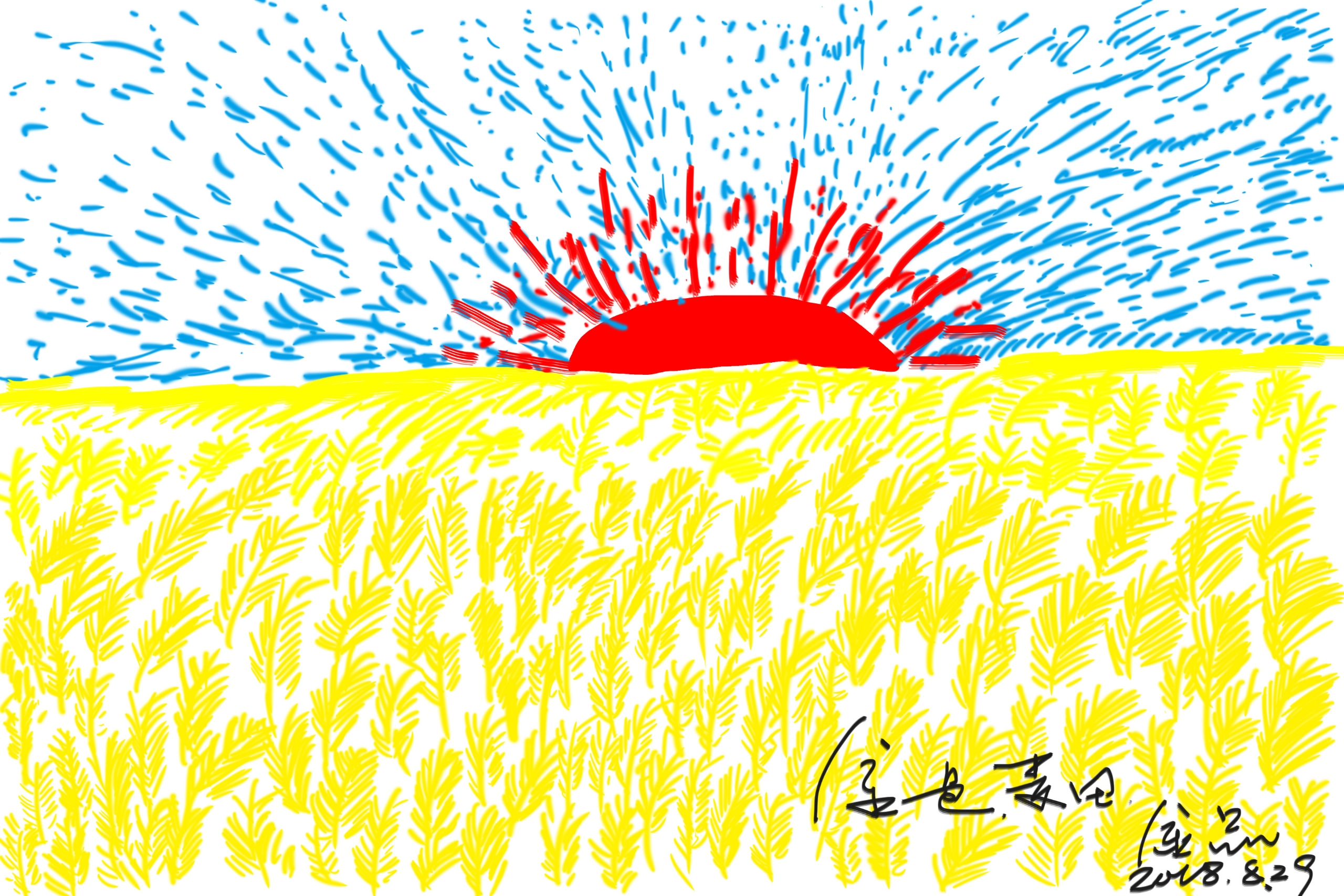 feng shu de xia tian