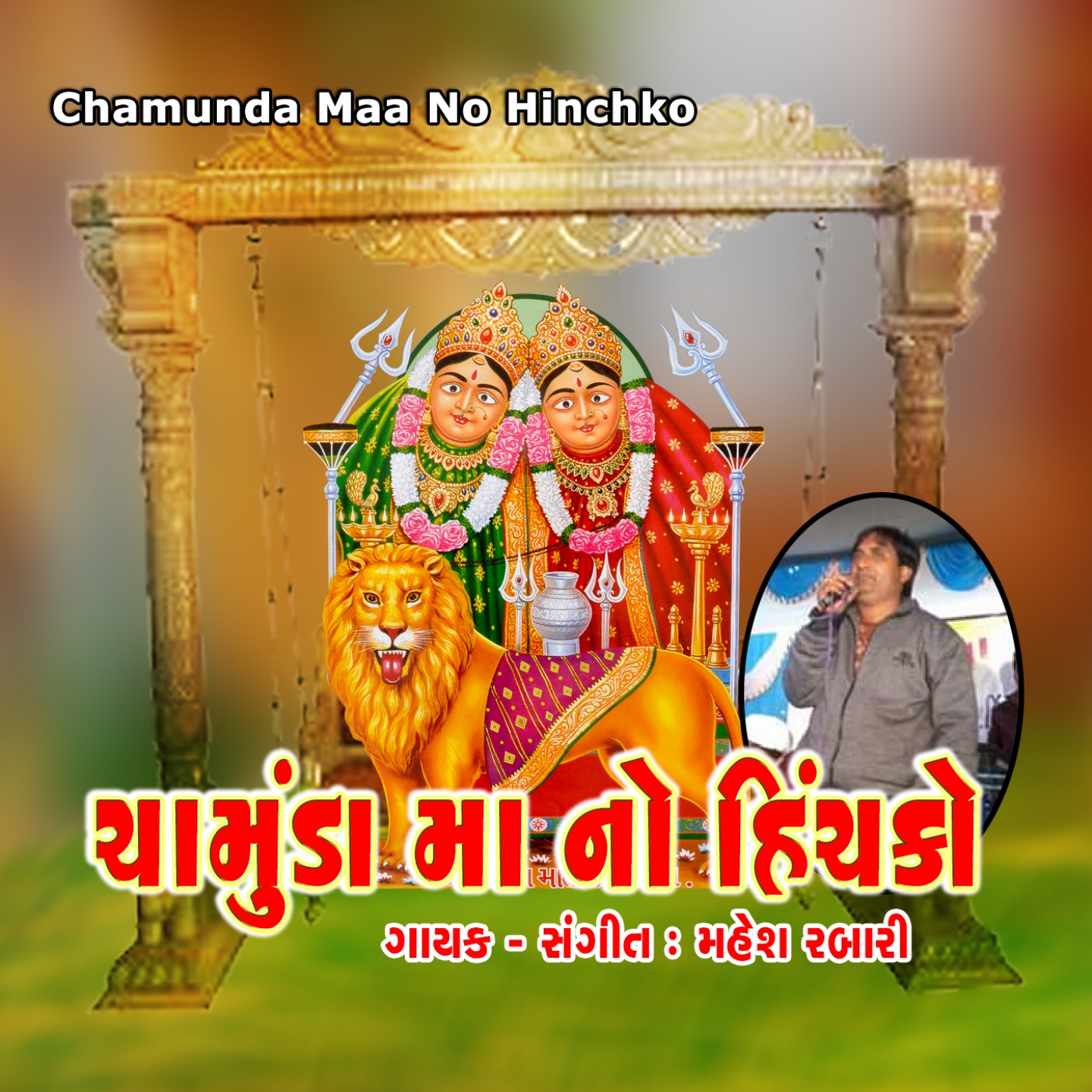 Chamunda Maa No Hinchko