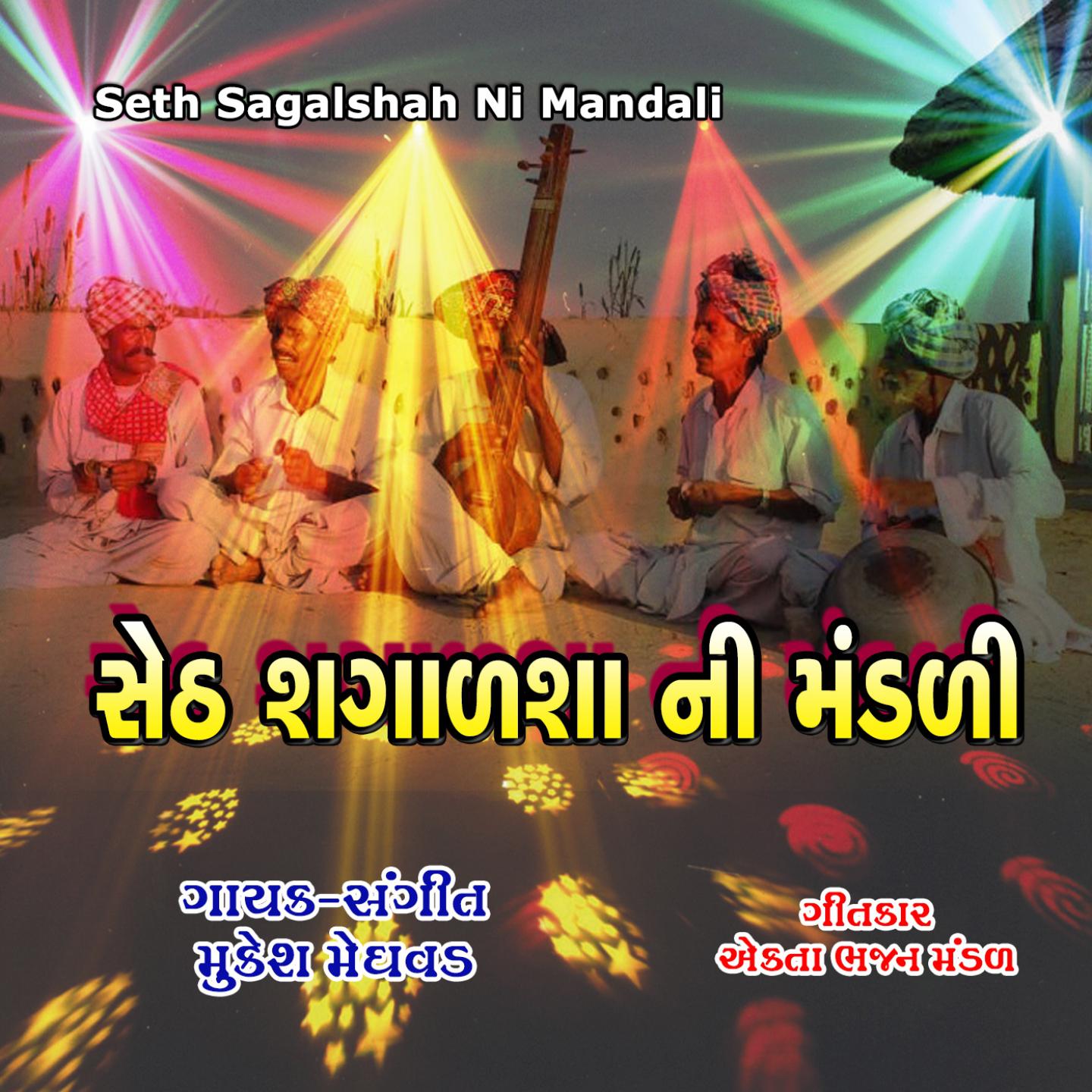 Seth Sagalsha Ni Mandali