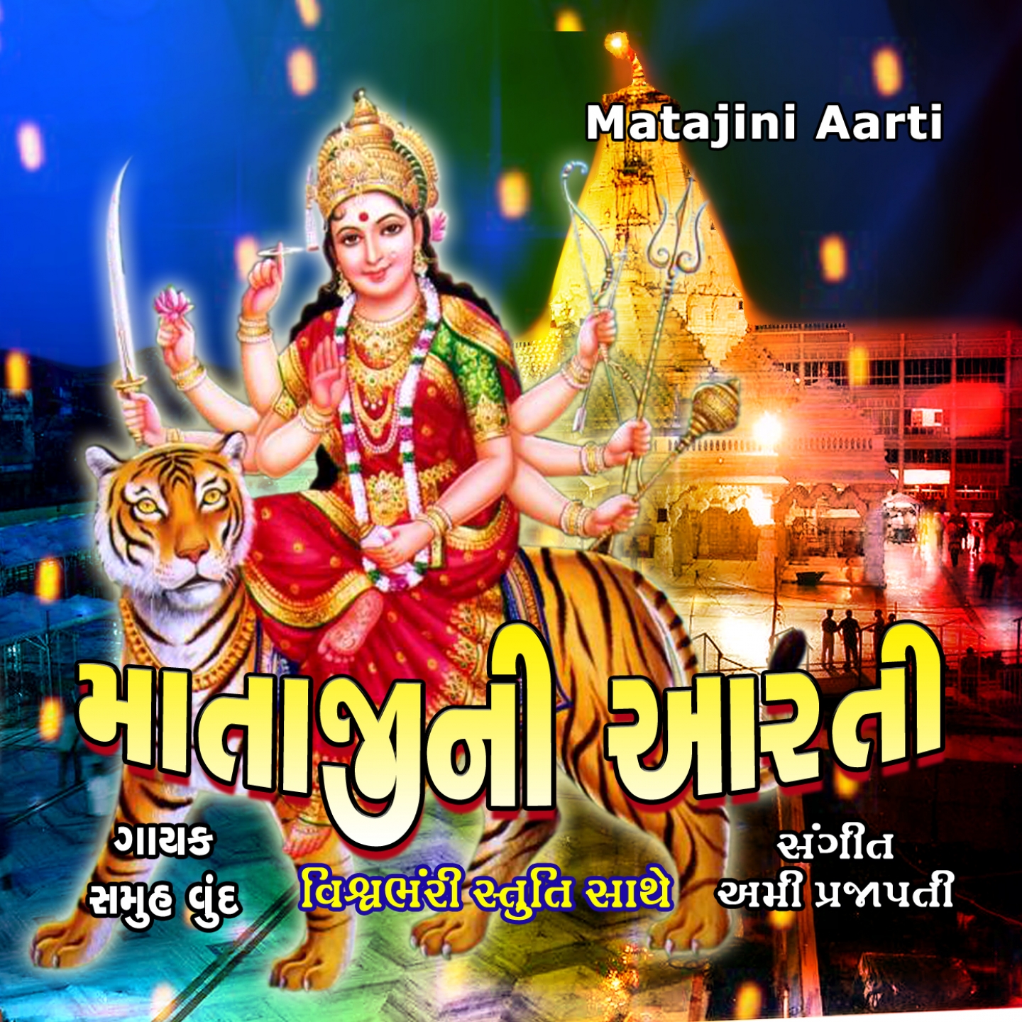 Matajini Aarti
