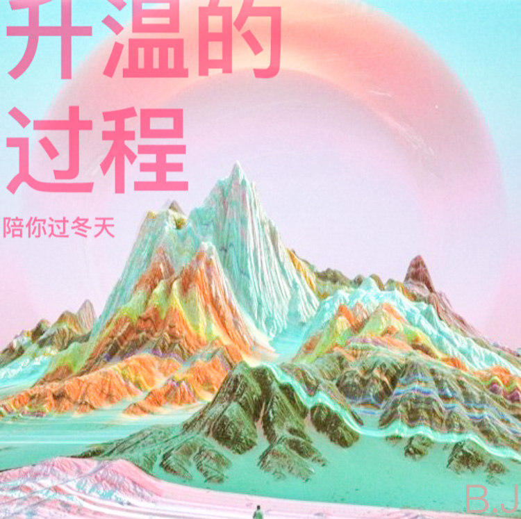 sheng wen de guo cheng