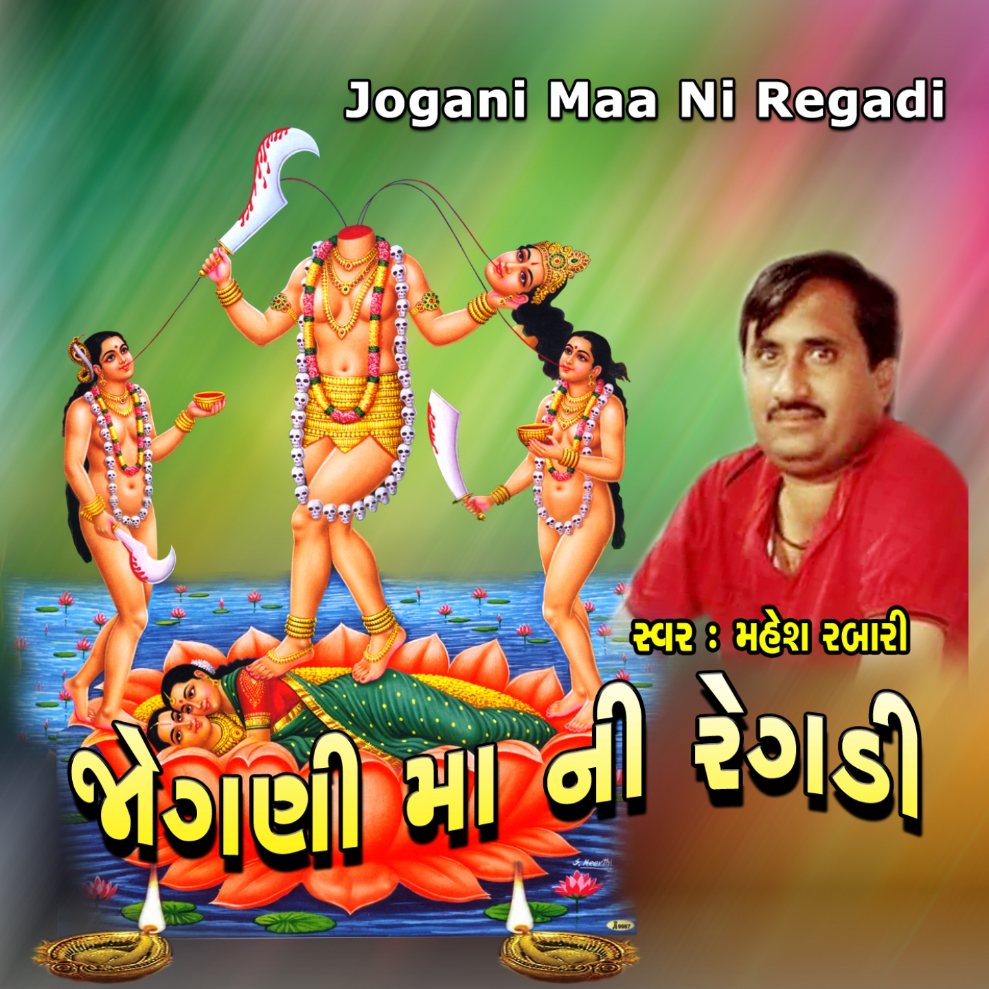 Jogani Maa Ni Regadi