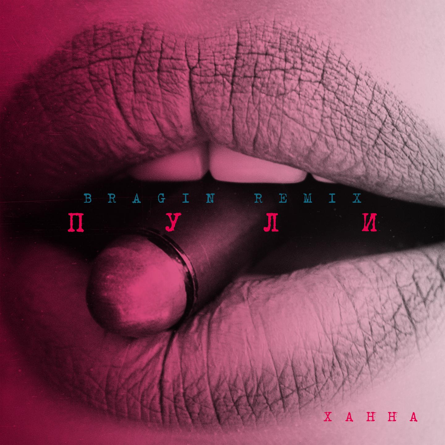 Bragin Remix