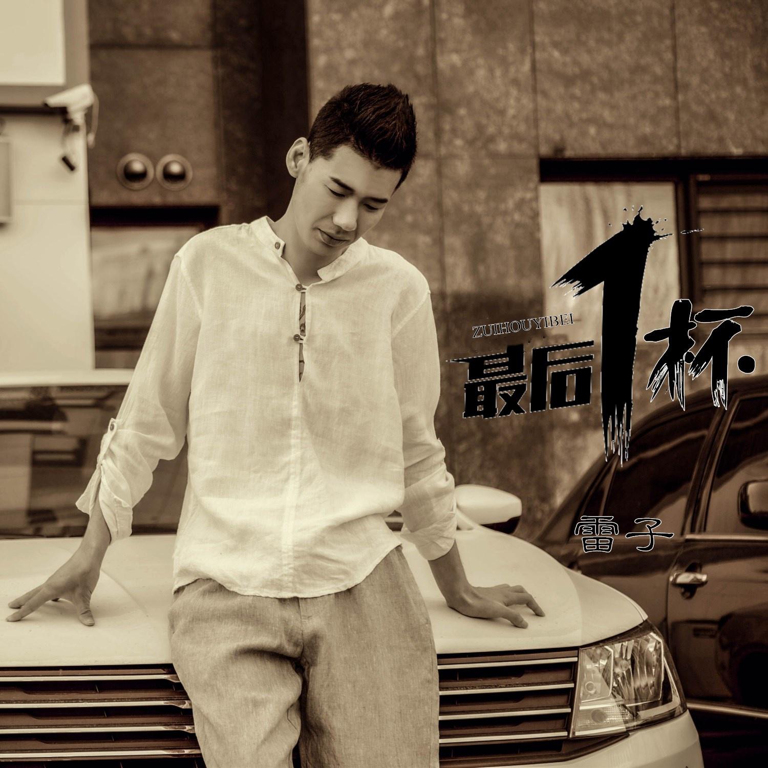 zui hou yi bei ban zou