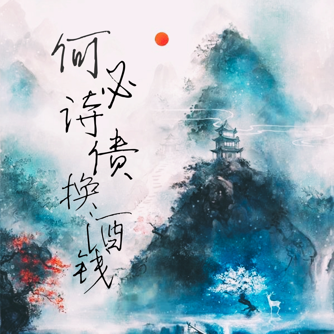 he bi shi zhai huan jiu qian fan zi zhe guang zu