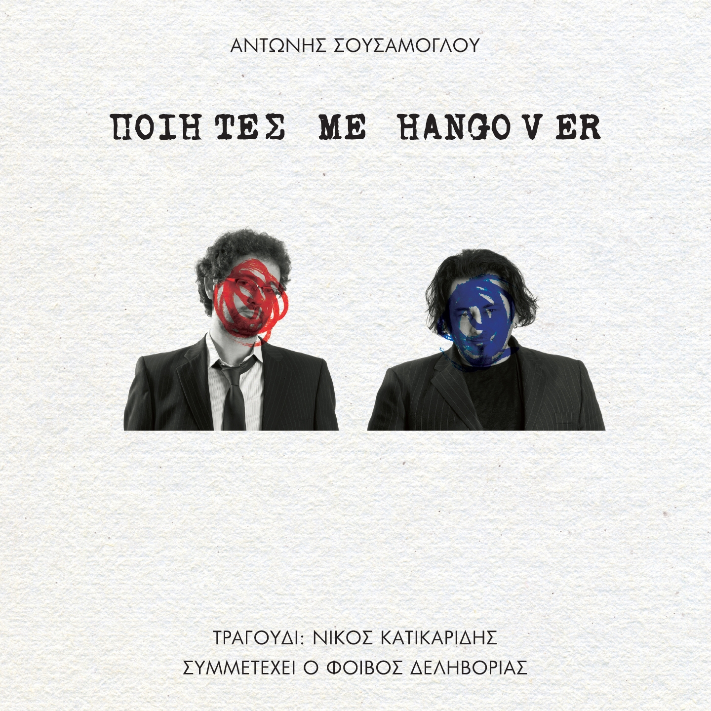 Ena Vrady Stin Ithaki