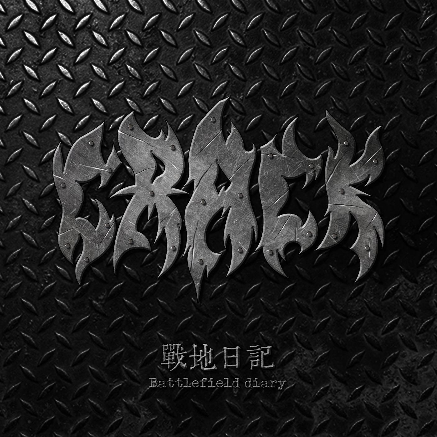 po huai wo  break  me  down