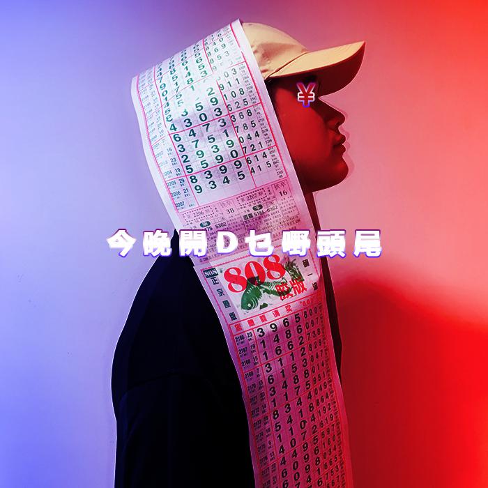 jin wan kai D mie ye tou wei