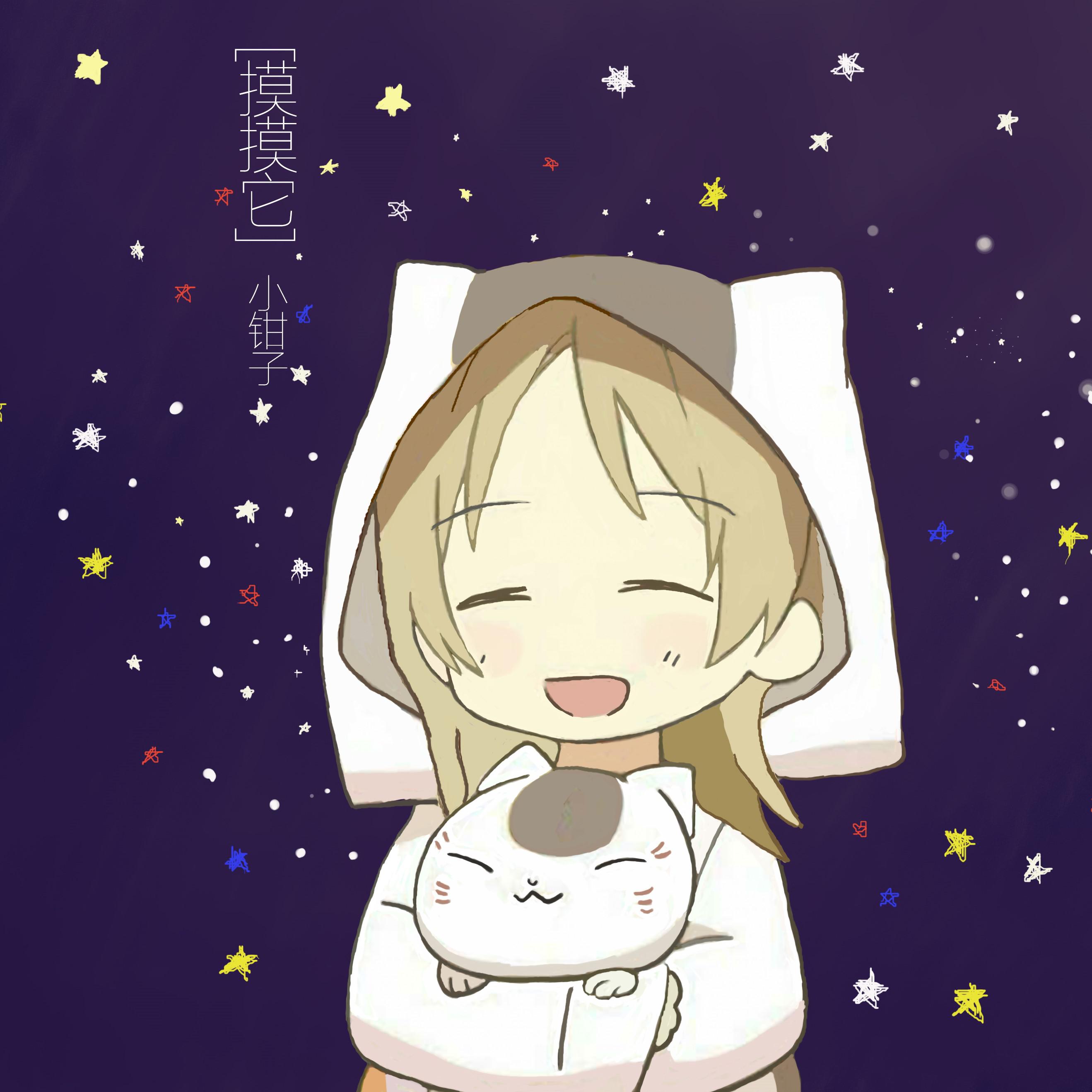 mo mo ta ji ta nv ban xiao qian zi fan zi hua zhou