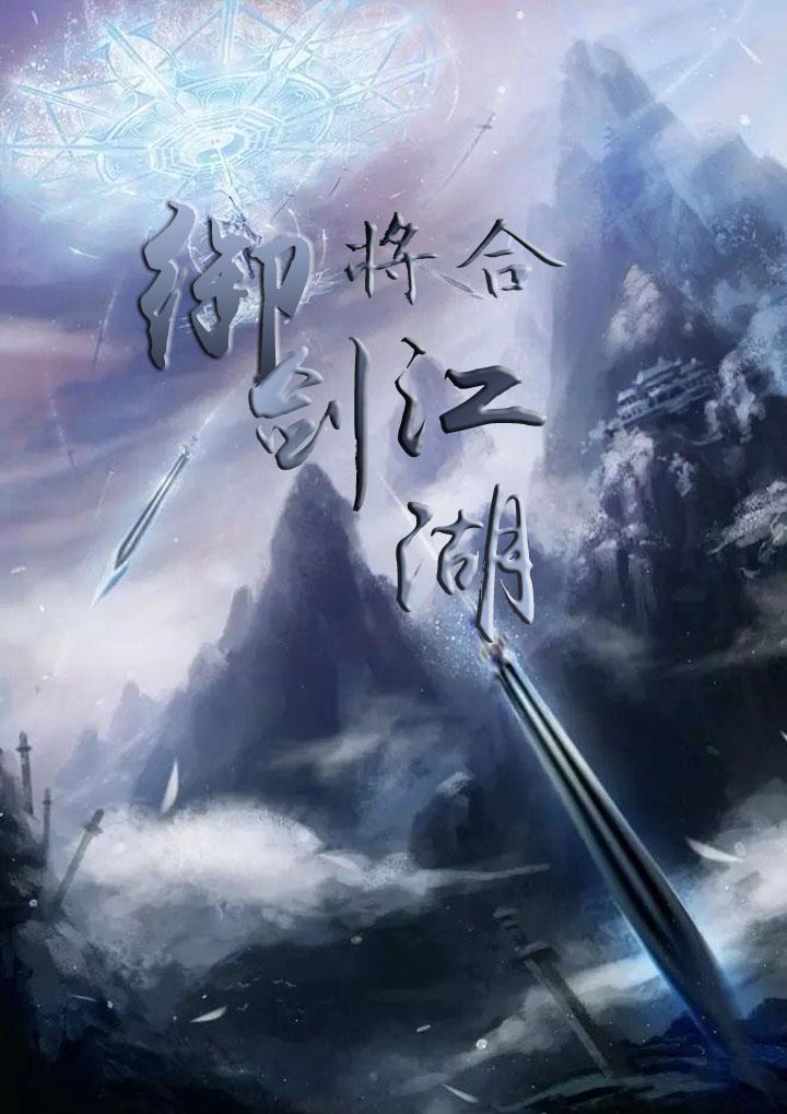 yu jian jiang hu Cover dong zhen