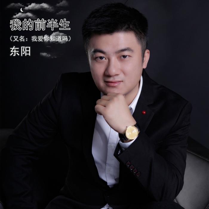 wo de qian ban sheng