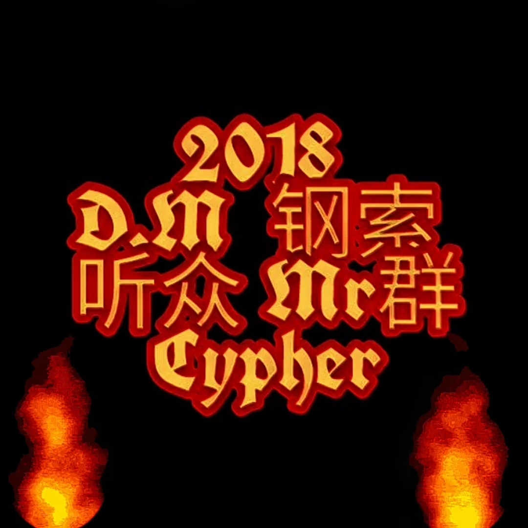Cypher.2018