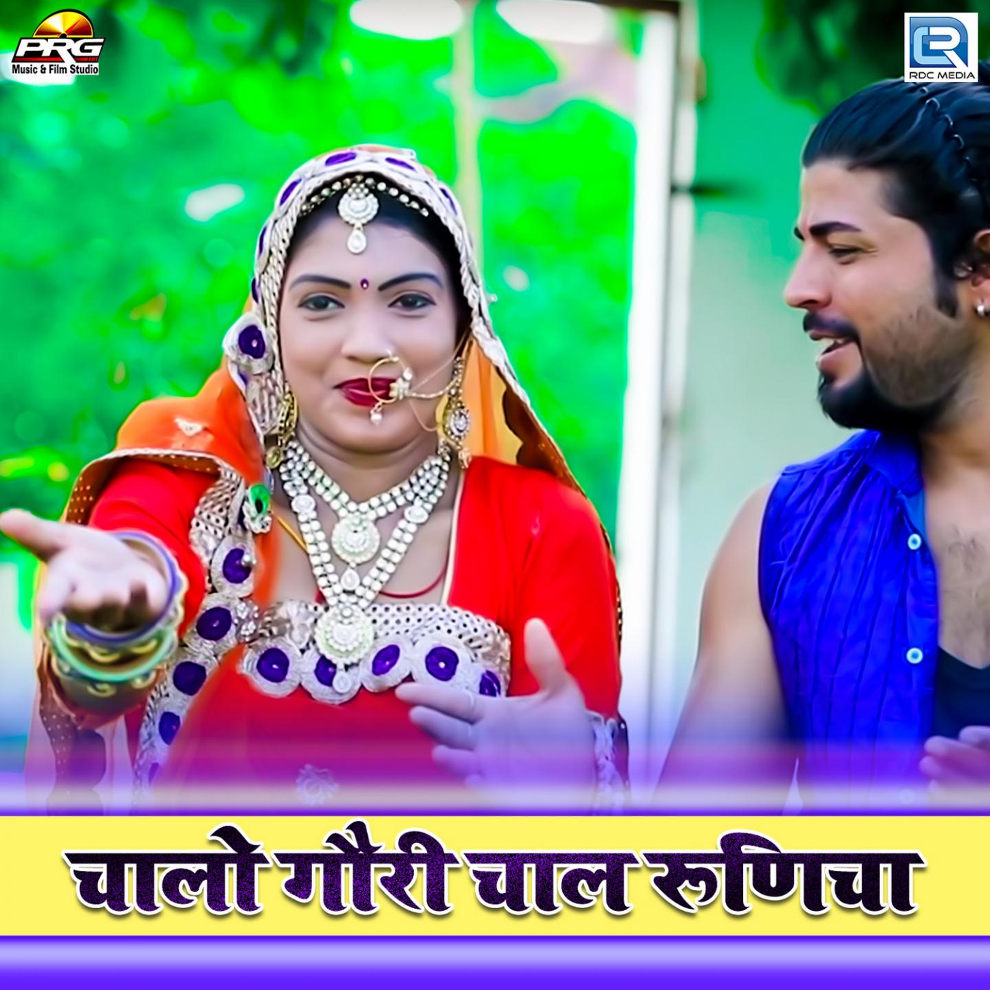 Chalo Gori Chaal Runicha