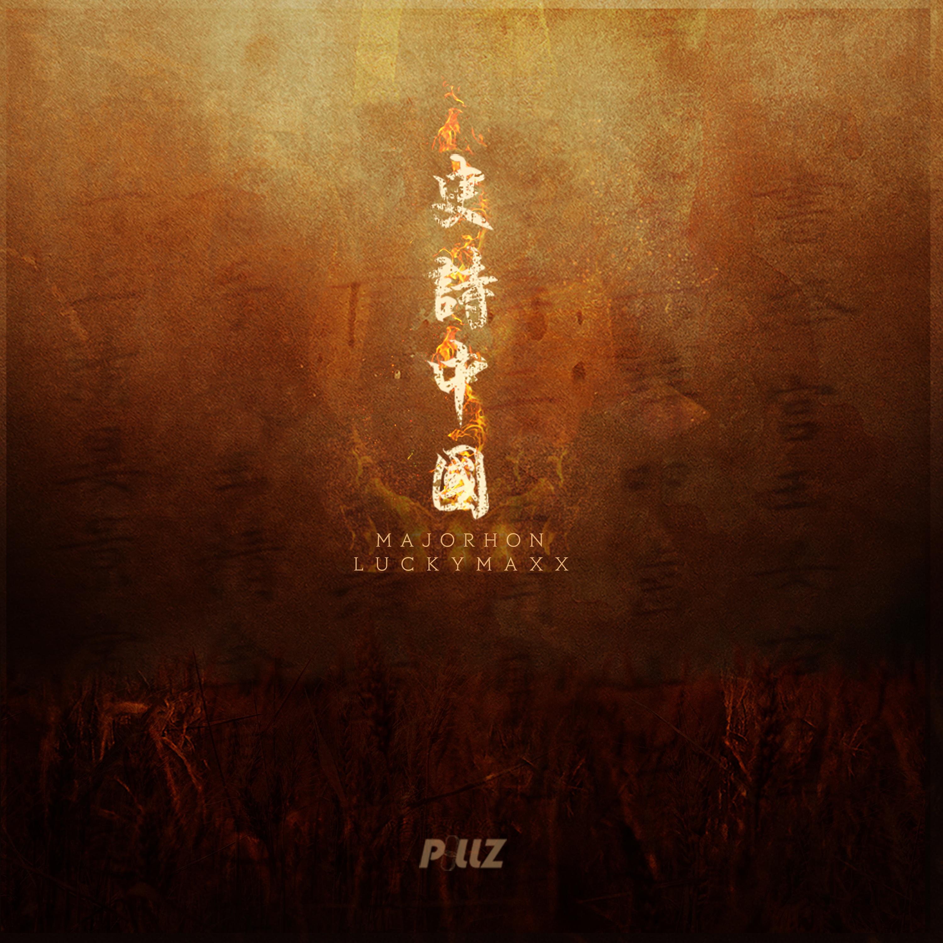 shi shi zhong guo Epic China