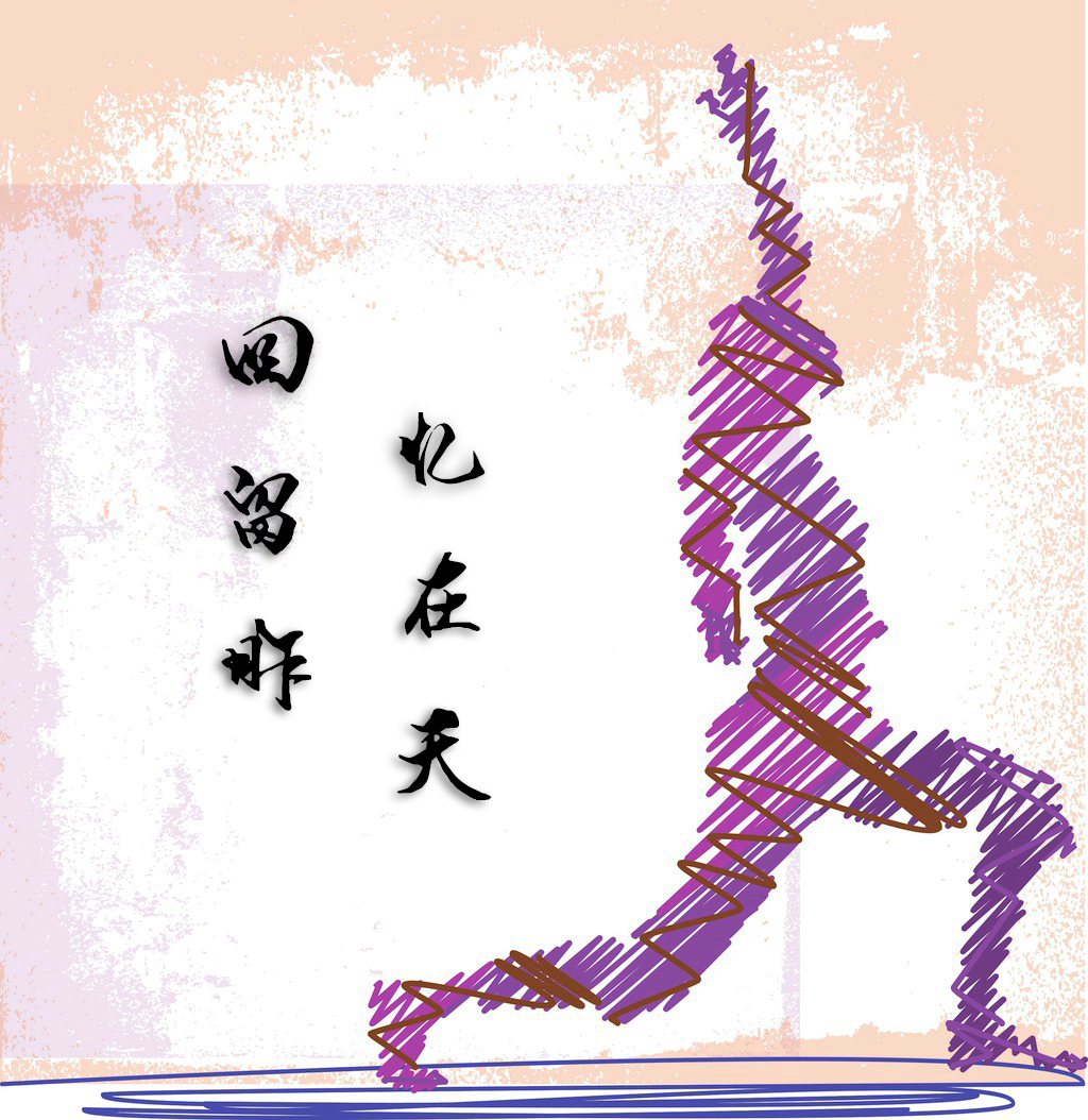 hui yi liu zai zuo tian