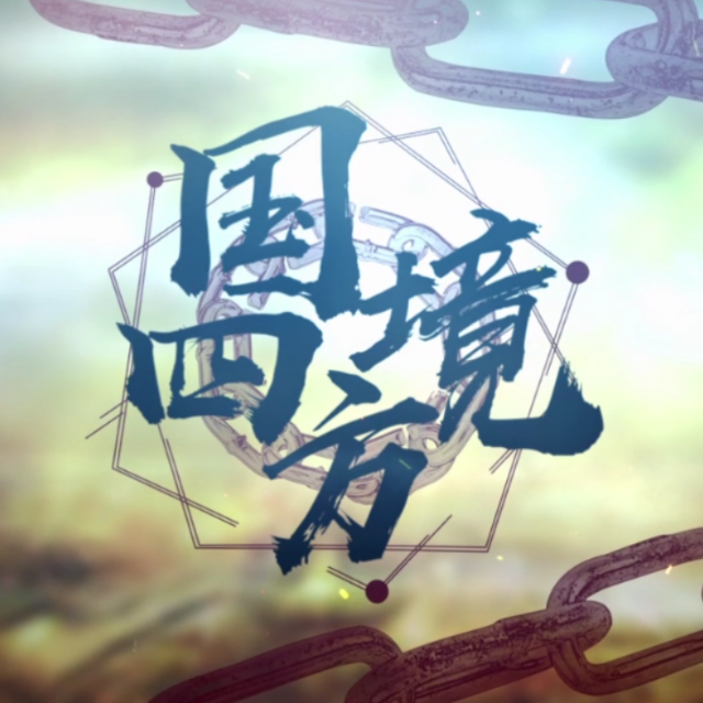 wo hui yong yuan zhui sui zhe ni to re dai yu lin