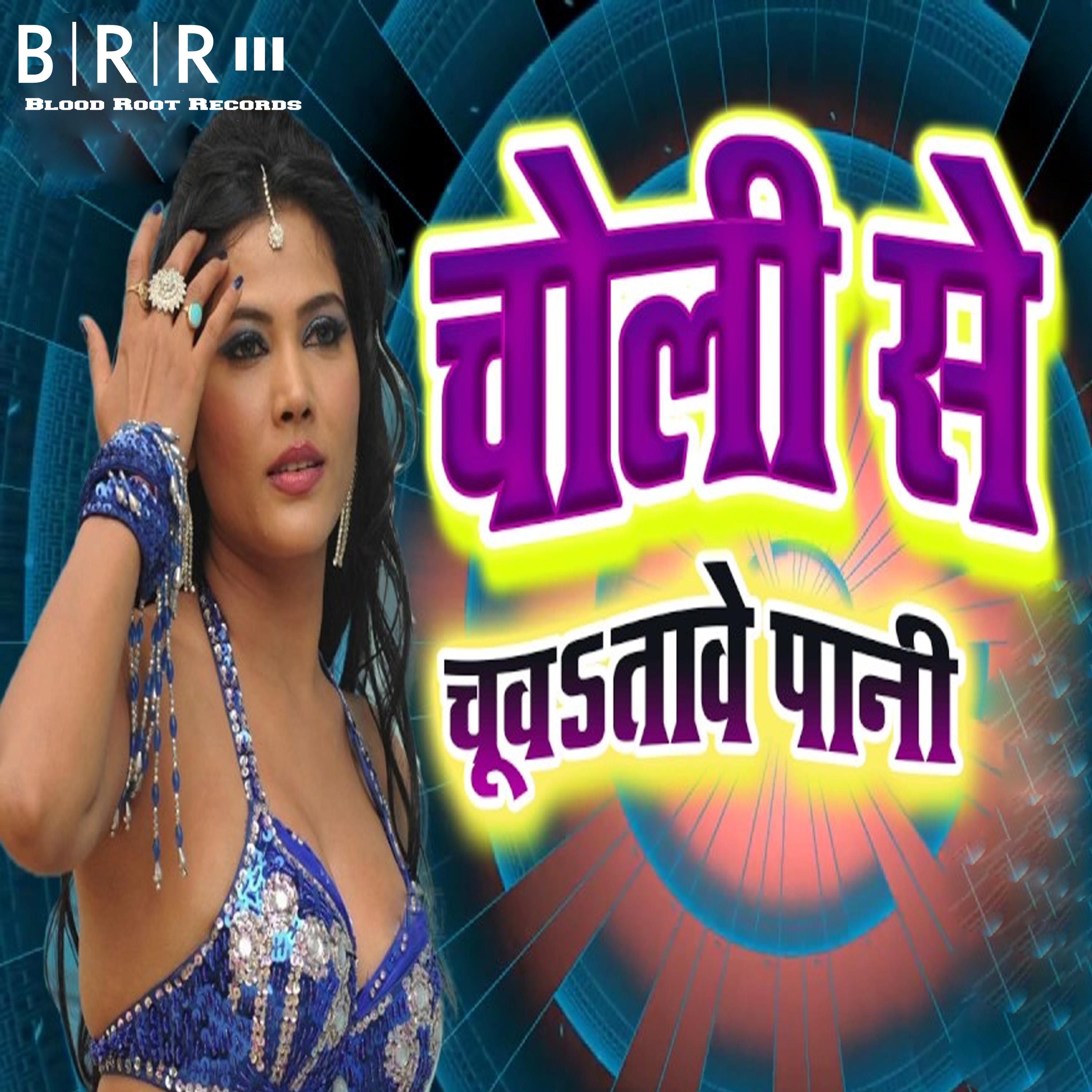 Choli Se Chuvtawe Pani