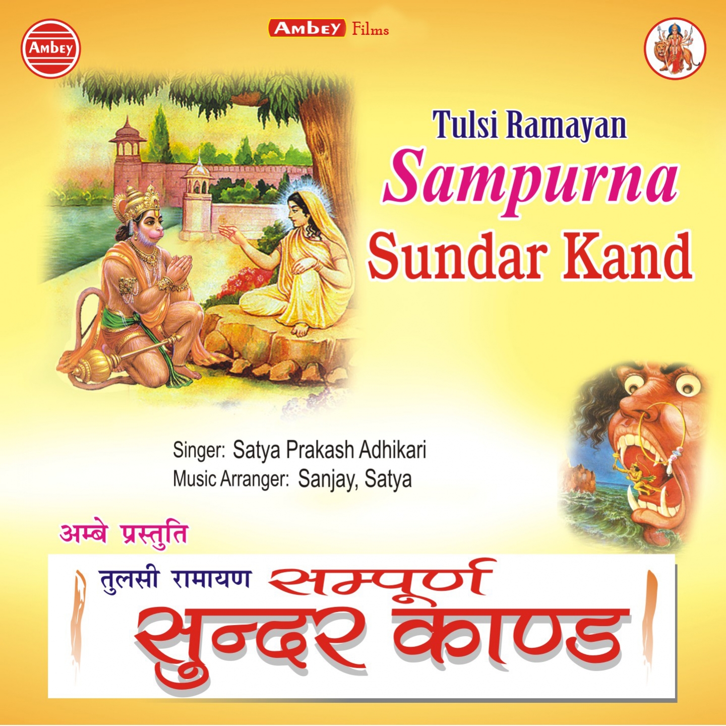 Tulsi Ramayan - Sampurna Sunder Kand