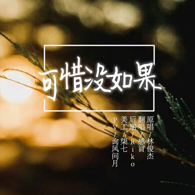 ke xi mei ru guo fan zi lin jun jie