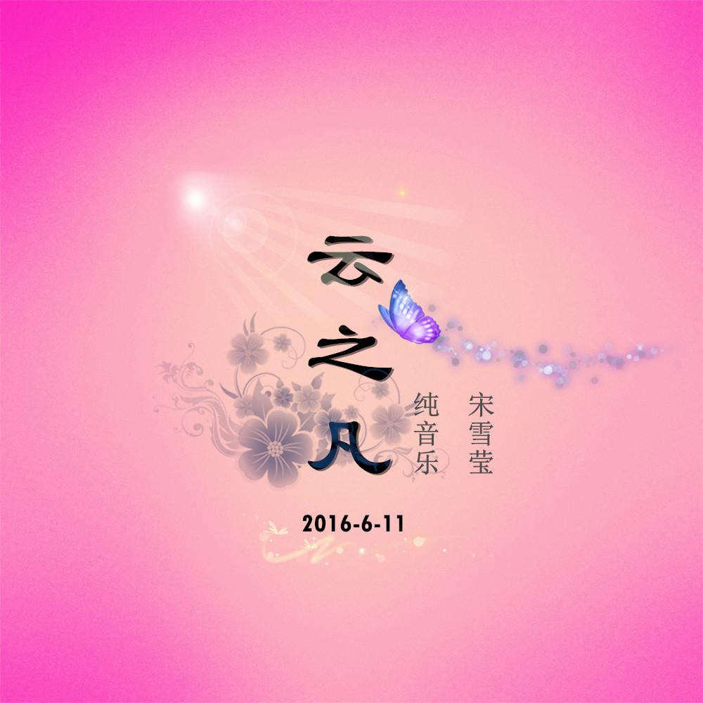 xian jian yun zhi fan