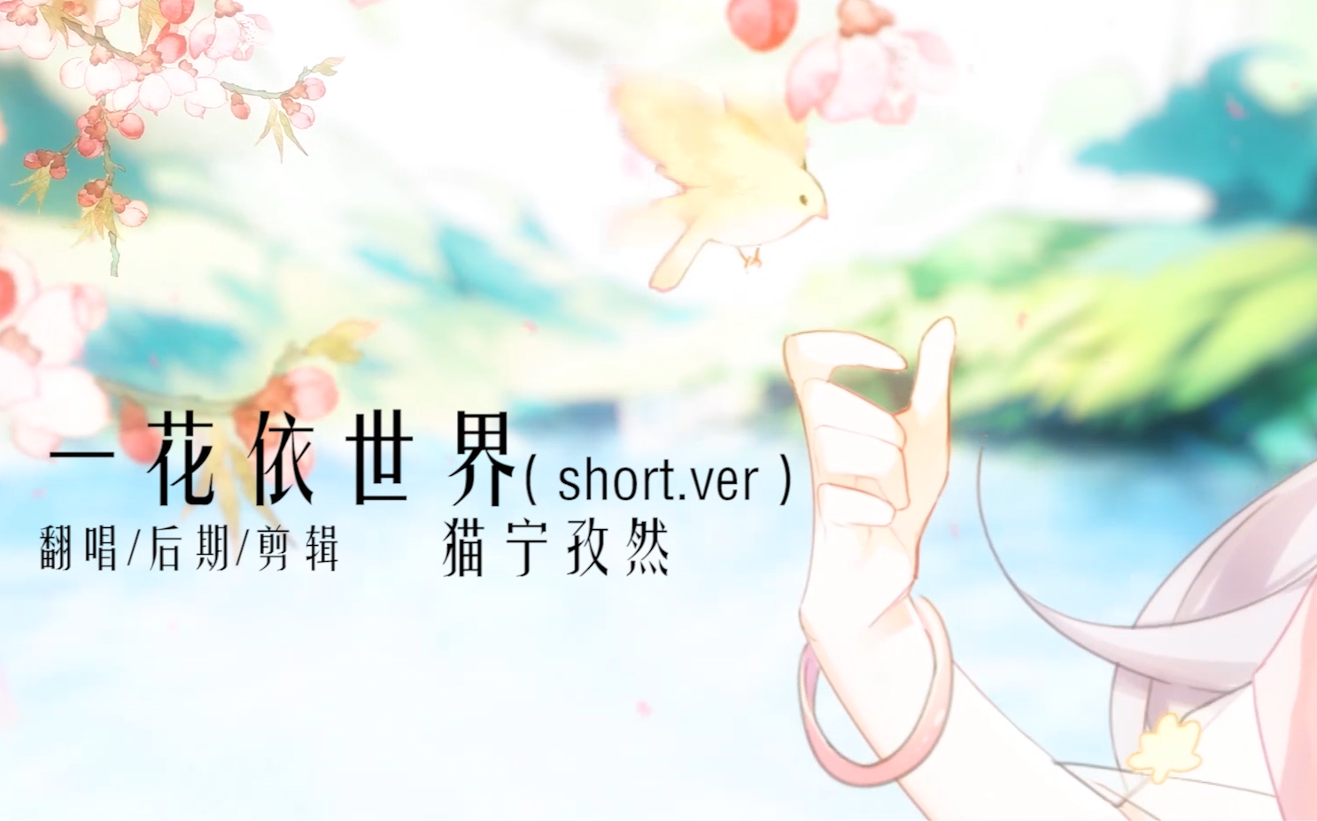 yi hua yi shi jie Cover: luo tian yi