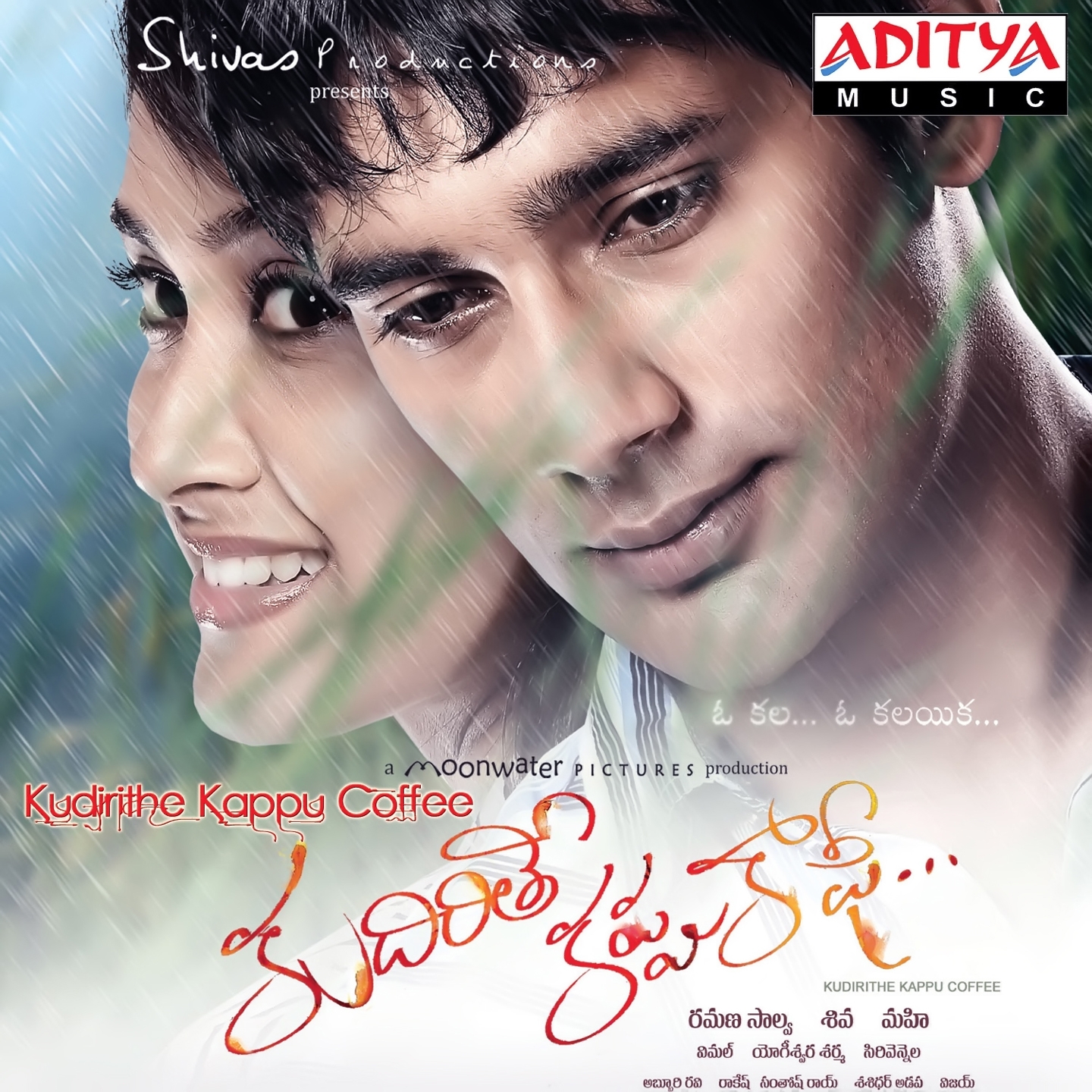 Kudirithe Kappu Coffee (Original Motion Picture Soundtrack)