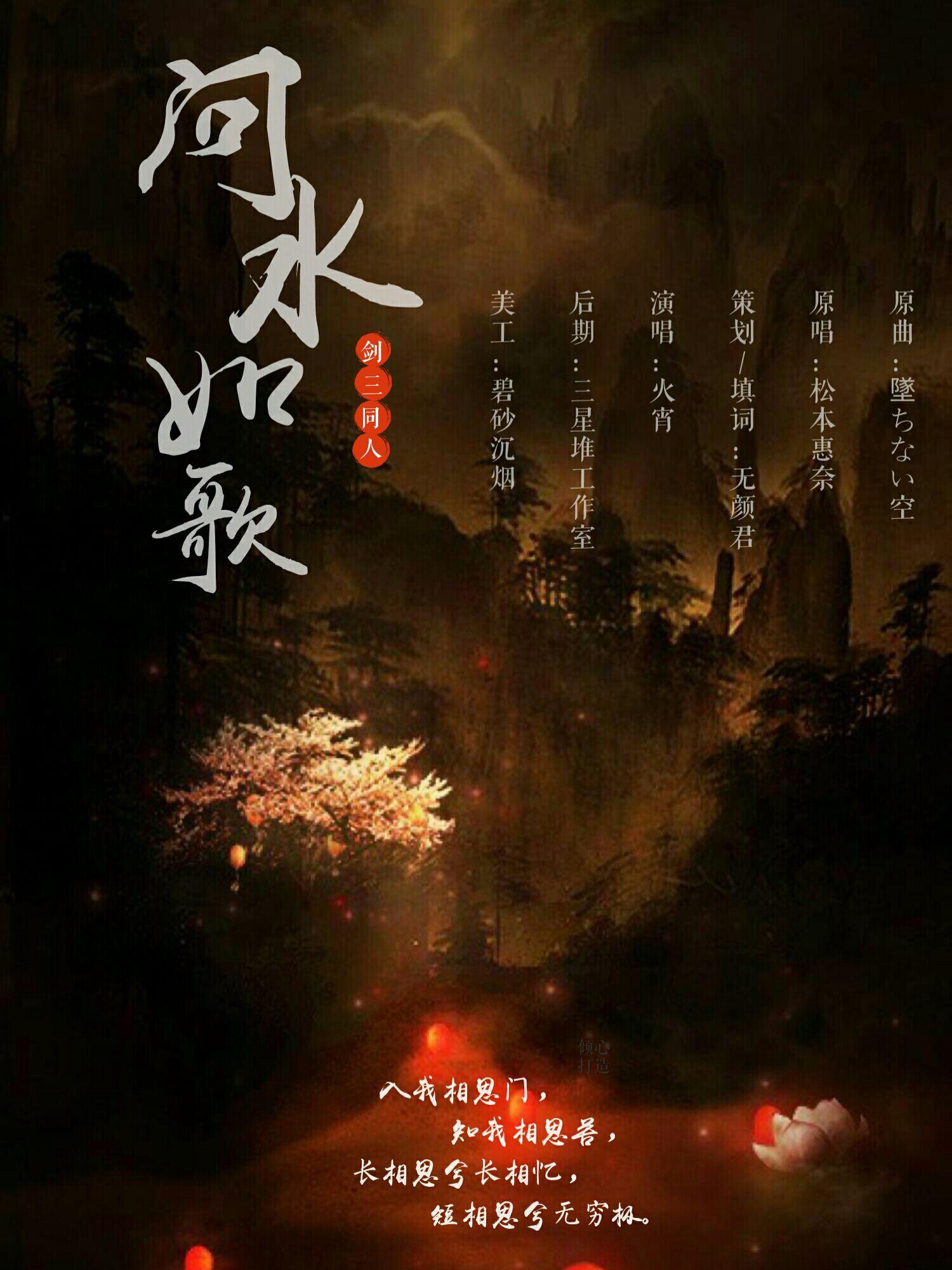 jian wang san wen shui ru ge Cover: song ben hui nai
