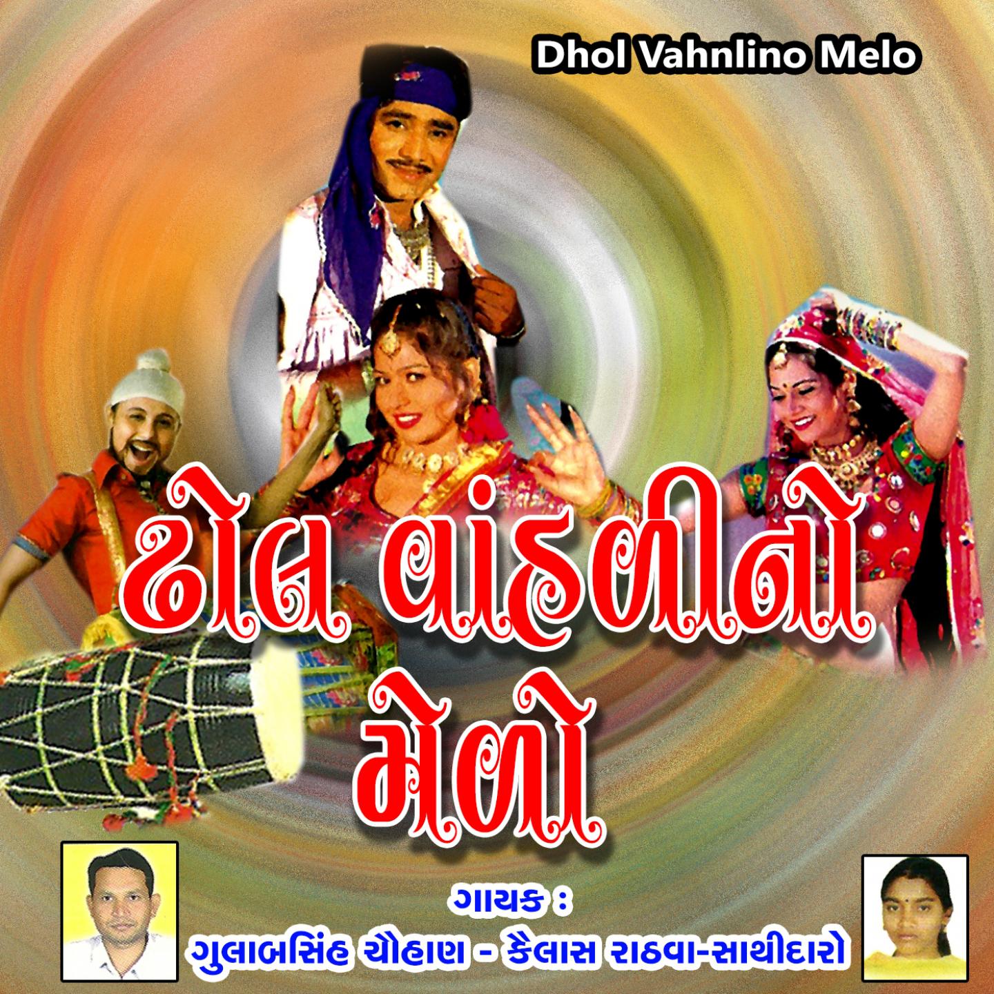 Adadhe Dungare Dungari