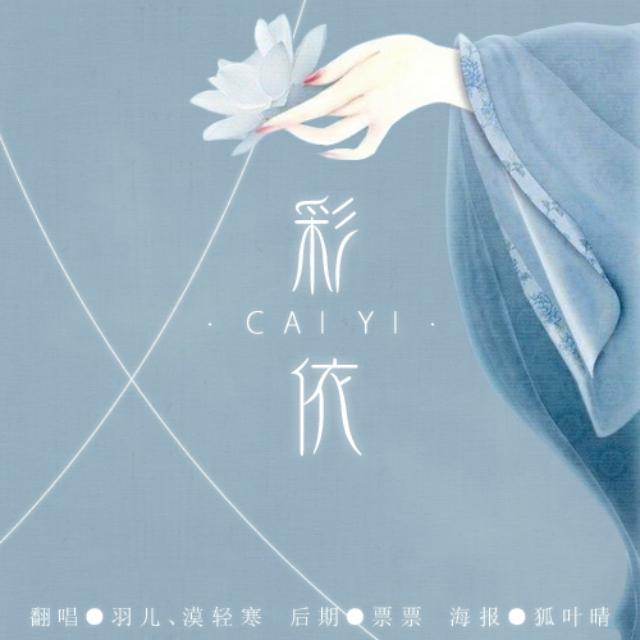cai yi fan zi xiao qu er