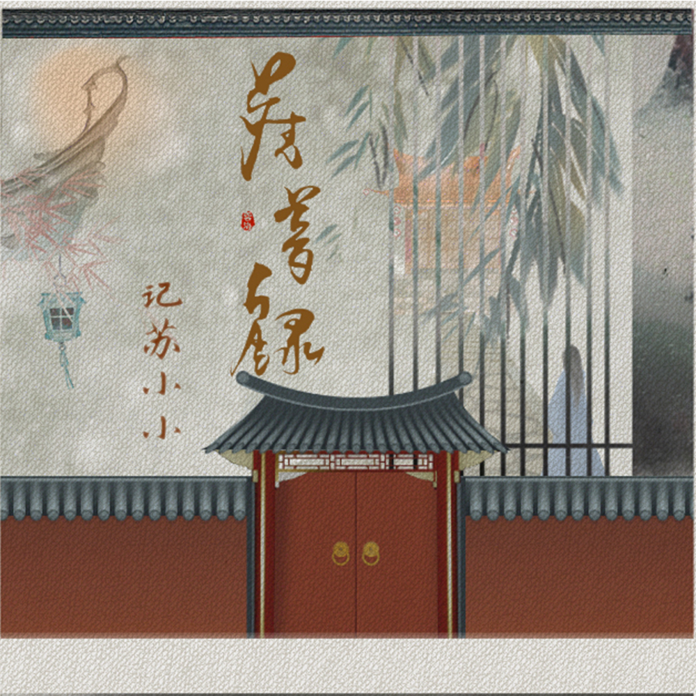 chen meng lu  ji su xiao xiao