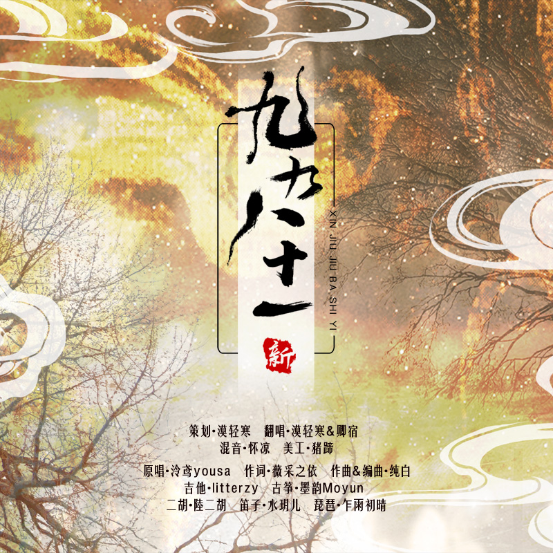 xin jiu jiu ba shi yi