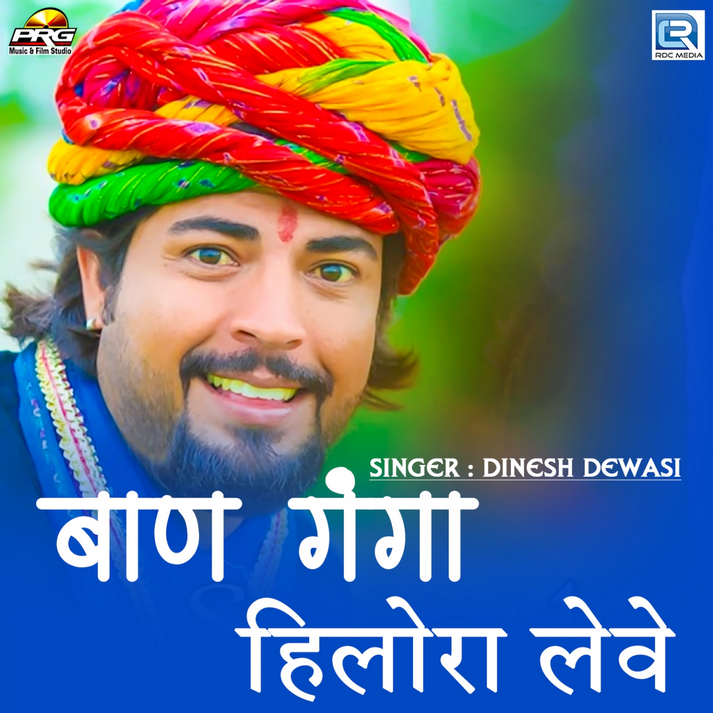 Baan Ganga Mein Hilora Leve