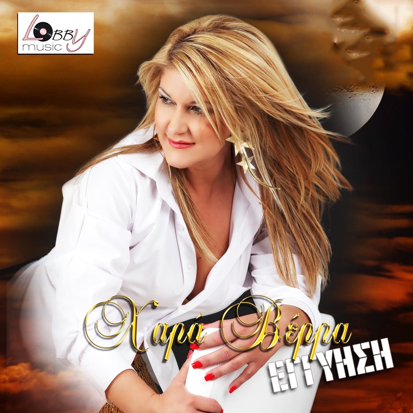 Telika M' Agapaei O Theos