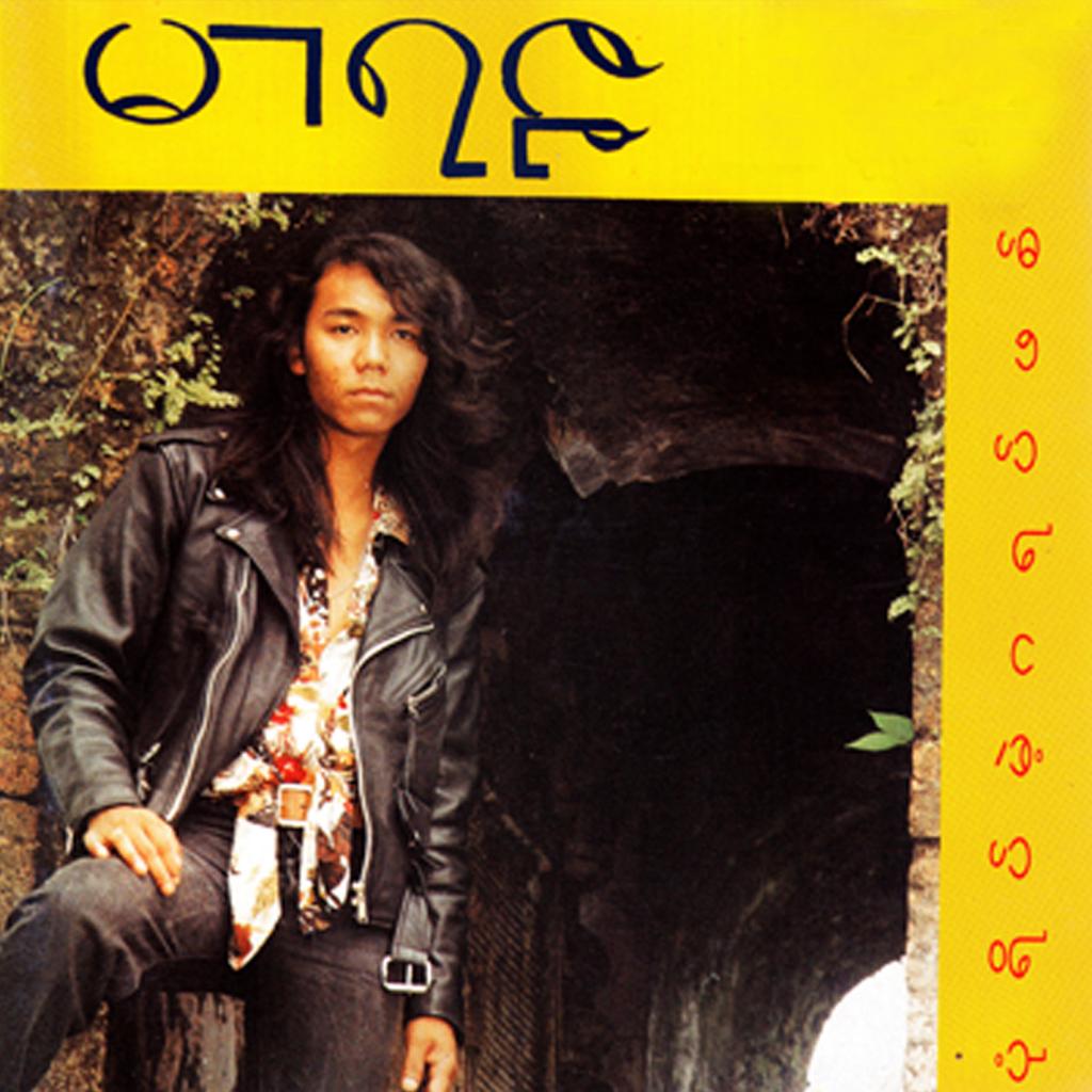 A Yate Mae Thi Chin Ta Pode